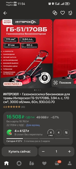 Screenshot20250909115411ru.beru.android