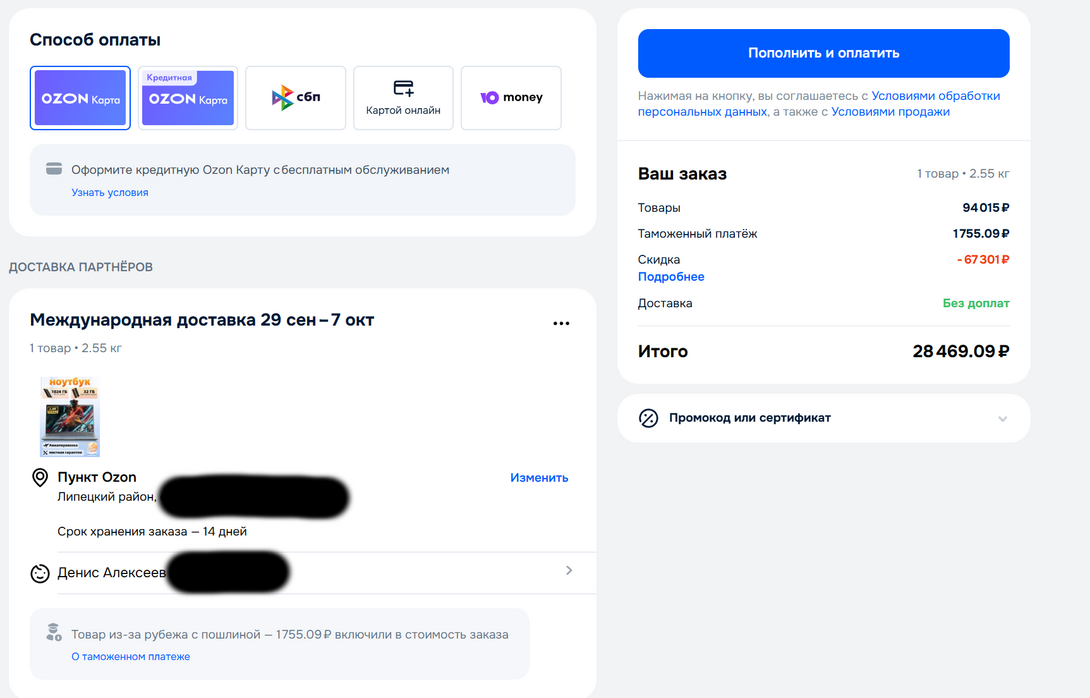 Opera2025-09-10164431www.ozon.ru