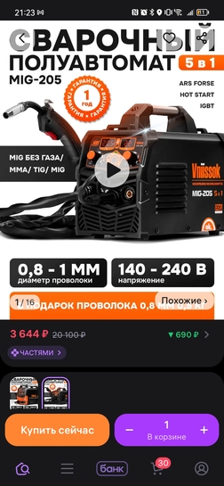 Screenshot20250912212323com.wildberries.ru