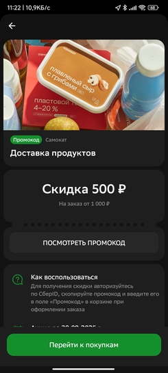 Screenshot2025-09-13-11-22-44-706ru.sberbankmobile