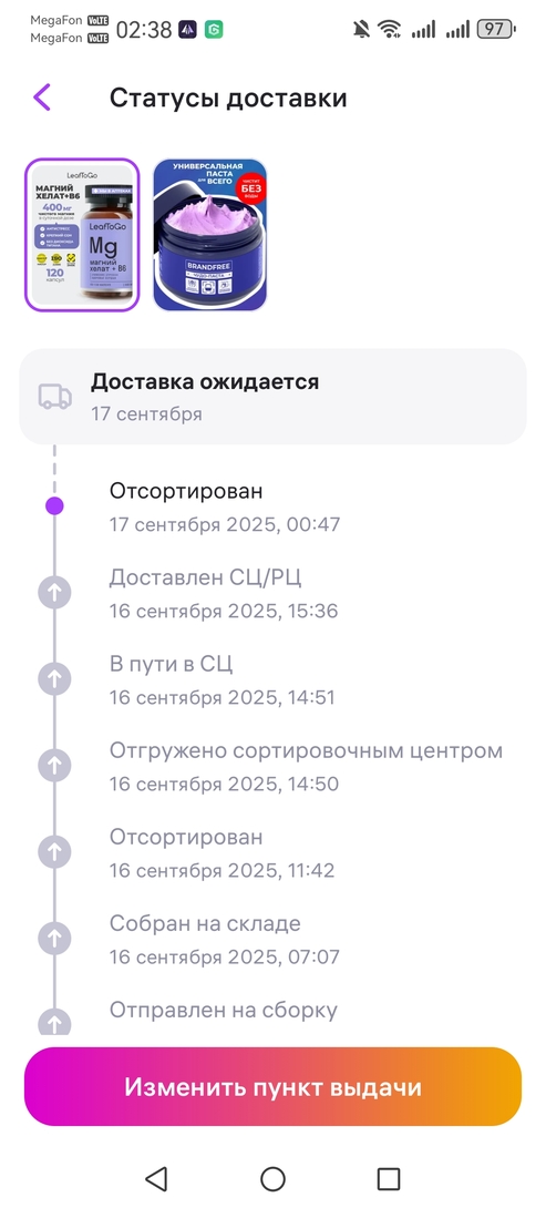 Screenshot20250917023854com.wildberries.ru