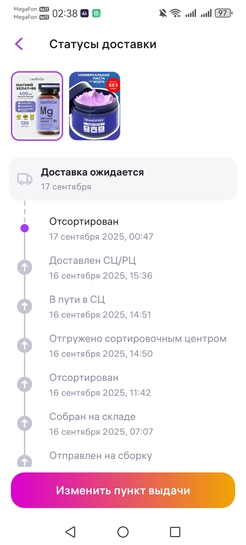 Screenshot20250917023854com.wildberries.ru