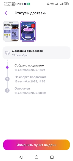 Screenshot20250917024102com.wildberries.ru