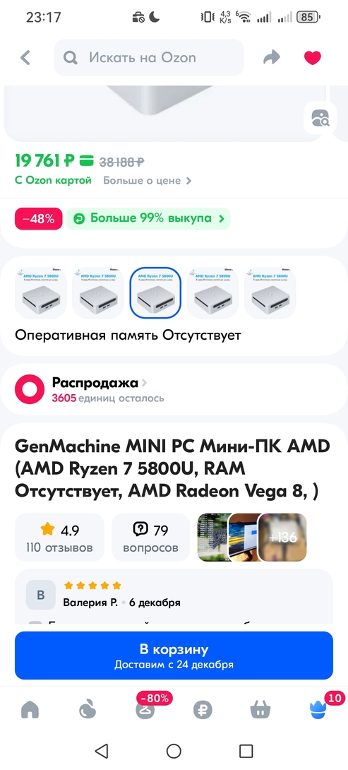 Screenshot20241209231703ru.ozon.app.android