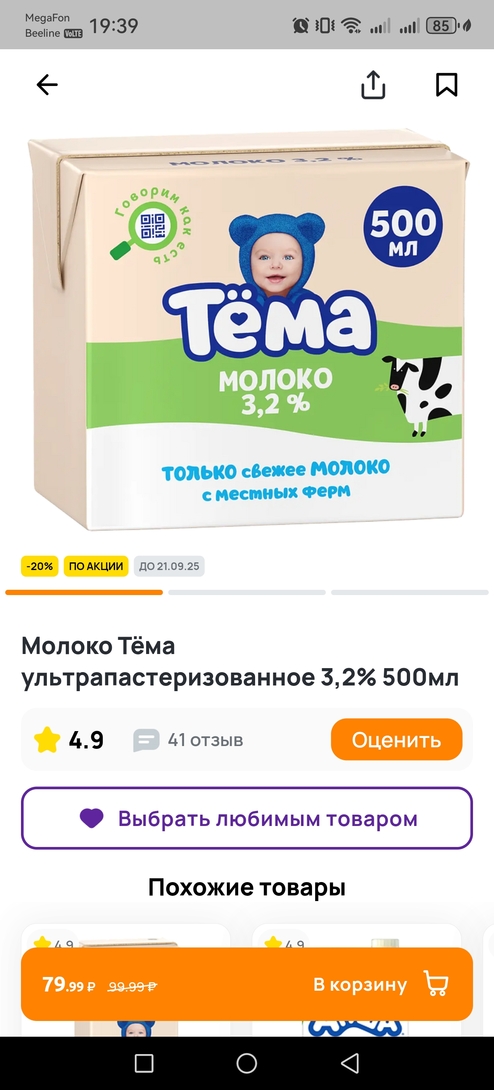Screenshot20250920193948com.ru.dixy