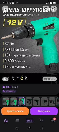 Screenshot2025-09-22-06-23-22-146com.wildberries.ru