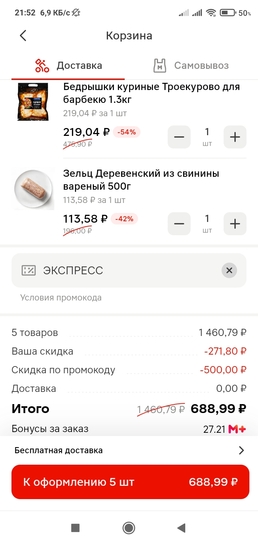 Screenshot2025-09-24-21-52-58-197ru.tander.magnit