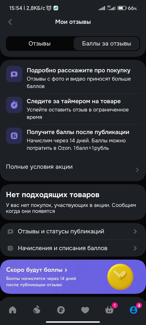 Screenshot2025-09-26-15-54-49-150ru.ozon.app.android