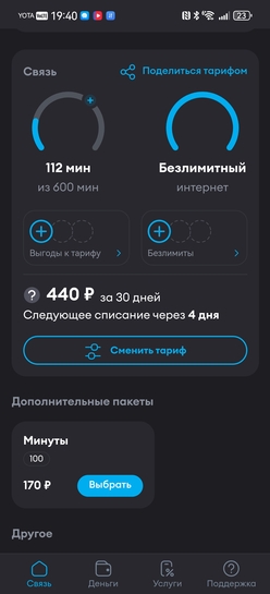 Screenshot20250926194011ru.yota.android