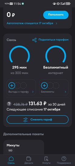 Screenshot20250927115444ru.yota.android
