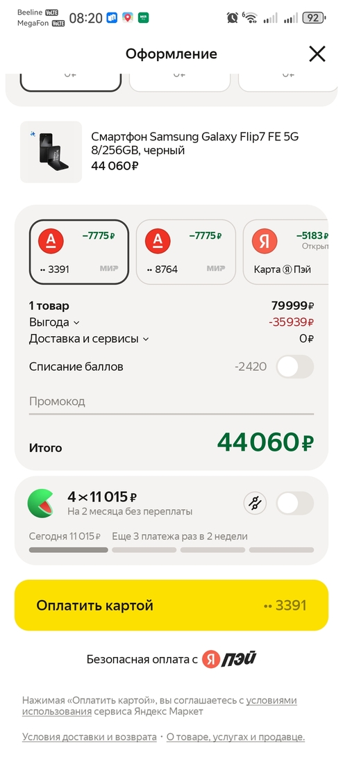 Screenshot20251003082024ru.beru.android