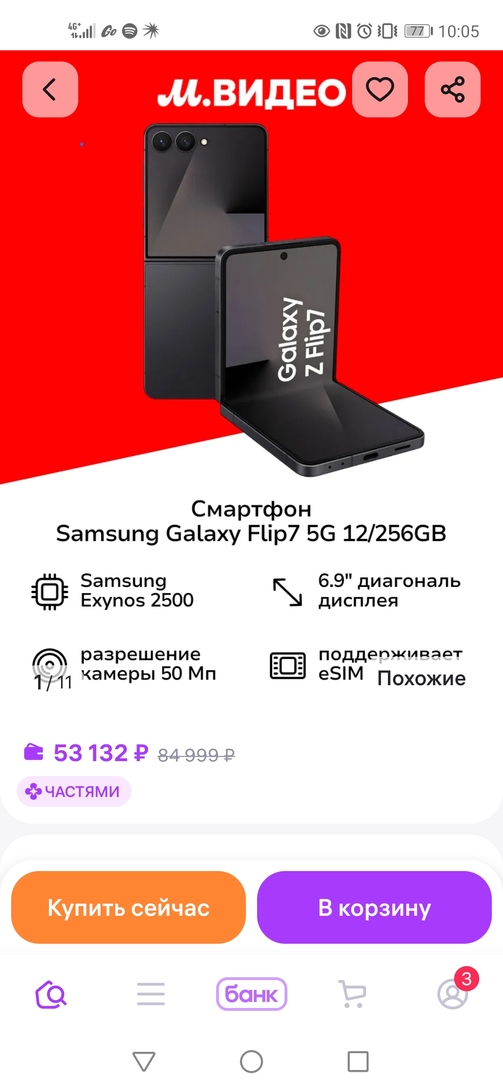 Screenshot20251003100526com.wildberries.ru