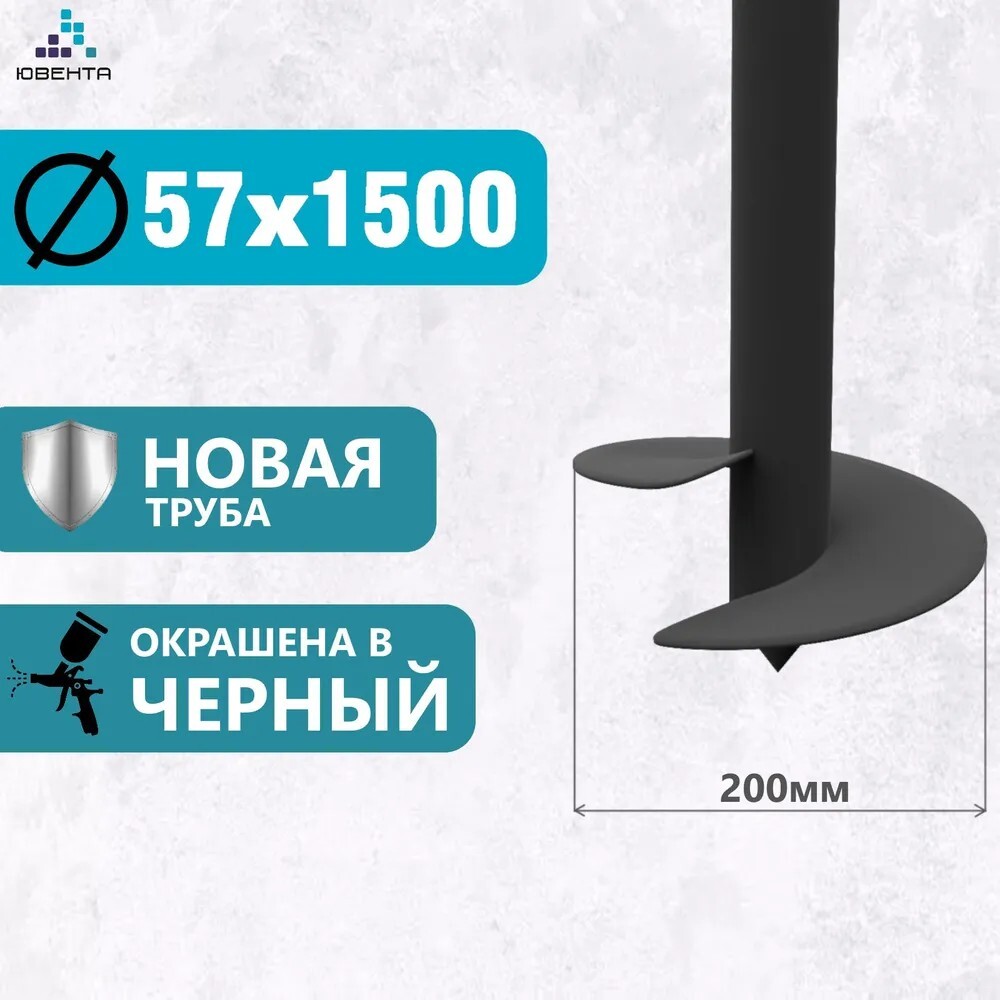 Свая винтовая Ювента 57 мм, 1500 мм (с картой OZON)