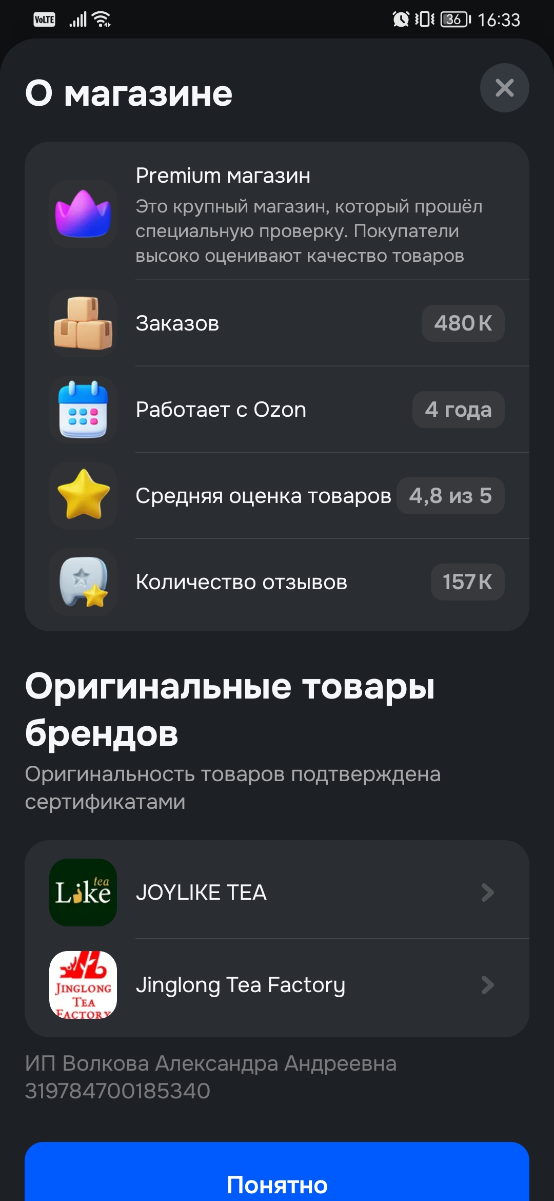 Screenshot20251008163325ru.ozon.app.android