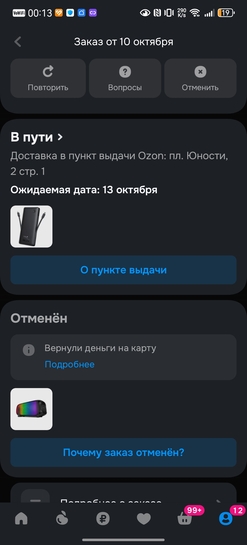 Screenshot20251012001316ru.ozon.app.android