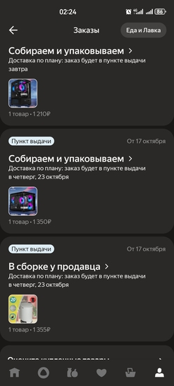 Screenshot20251017022424ru.beru.android