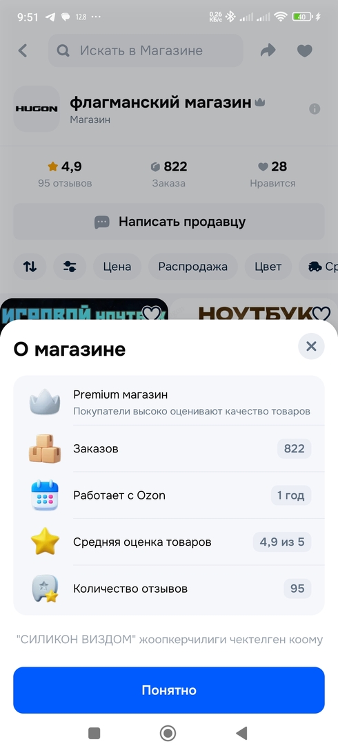 Screenshot2025-10-18-09-51-21-961ru.ozon.app.android