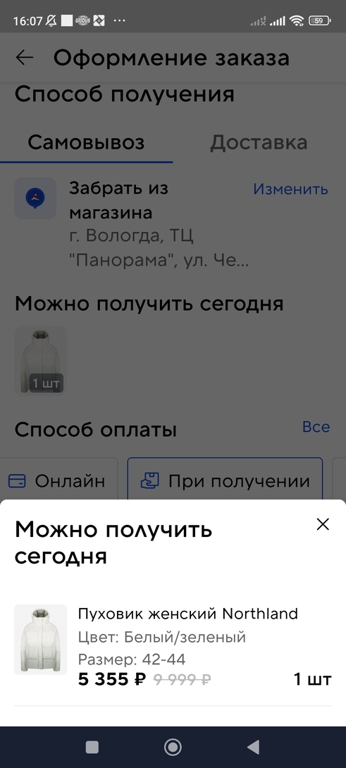 Screenshot2025-10-19-16-07-09-923ru.sportmaster.app