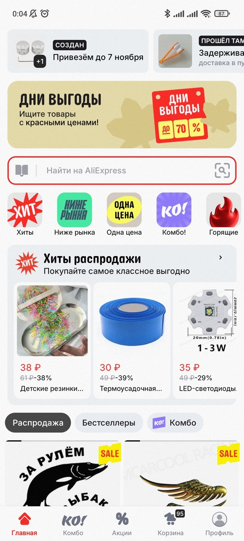 Screenshot2025-10-23-00-04-28-423ru.aliexpress.buyer