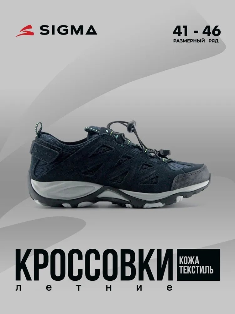 Кроссовки Sigma, р.41-43 (с Озон-картой)