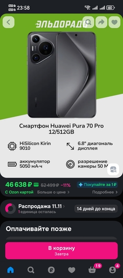 Screenshot20251031235817ru.ozon.app.android