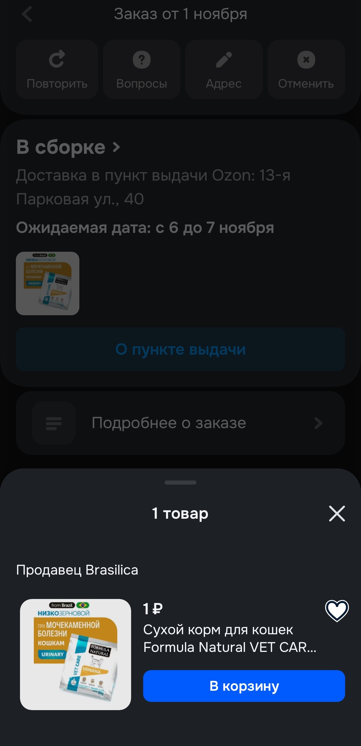 Screenshot20251101135511ru.ozon.app.androidedit1139697453626853