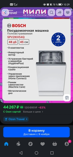 Screenshot20251105102942ru.ozon.app.android