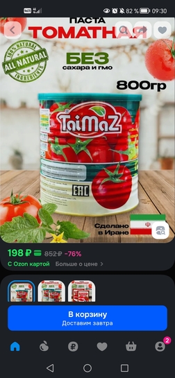 Screenshot20251108093025ru.ozon.app.android