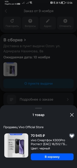 Screenshot20251109120606ru.ozon.app.android