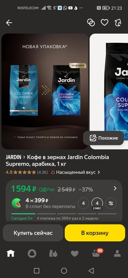 Screenshot20251109212349ru.beru.android