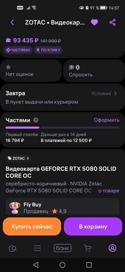 Screenshot20251110145749com.wildberries.ru