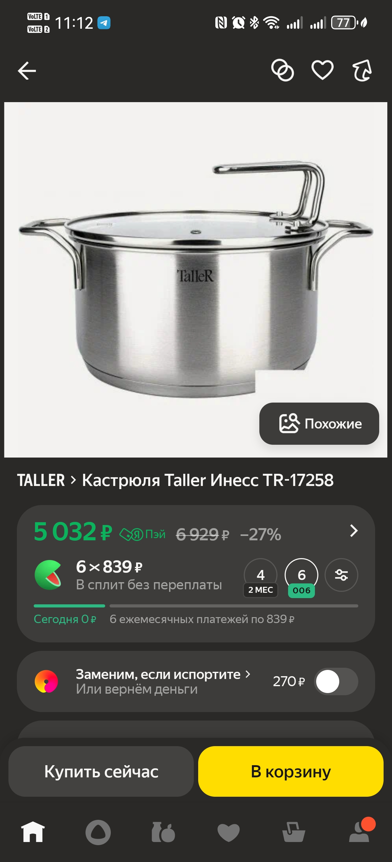 Screenshot20251111111222ru.beru.android