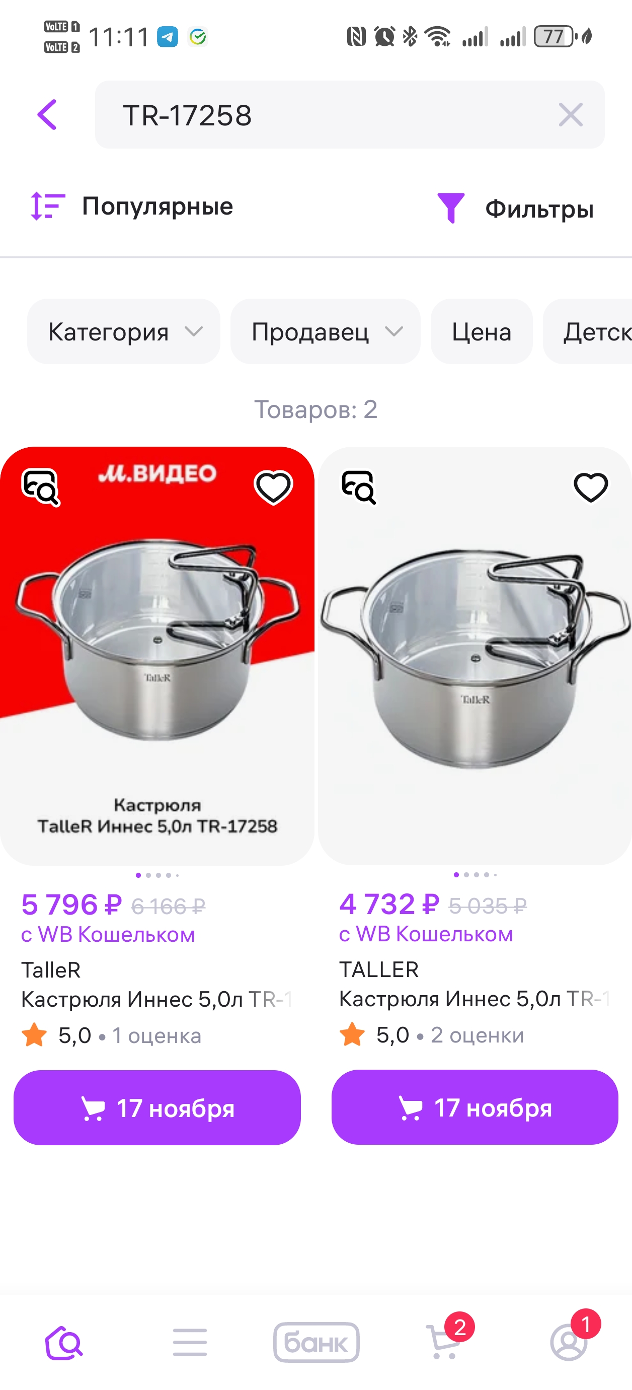 Screenshot20251111111113com.wildberries.ru