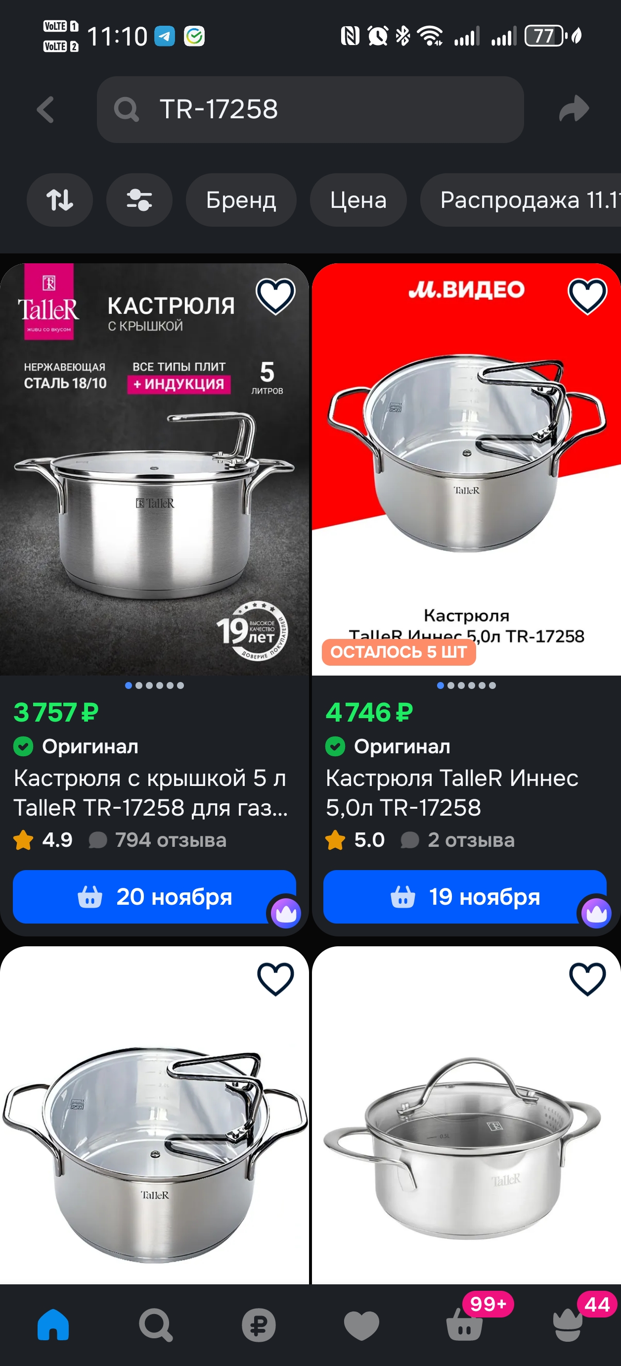 Screenshot20251111111053ru.ozon.app.android