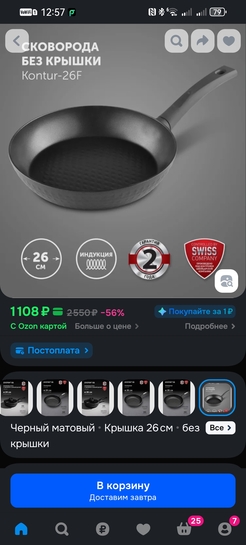 Screenshot20251111125735ru.ozon.app.android