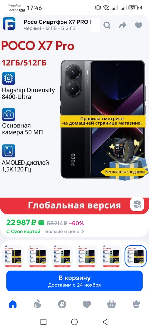 Screenshot20251111174615ru.ozon.app.android