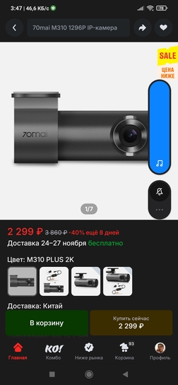 Screenshot2025-11-12-03-47-52-759ru.aliexpress.buyer