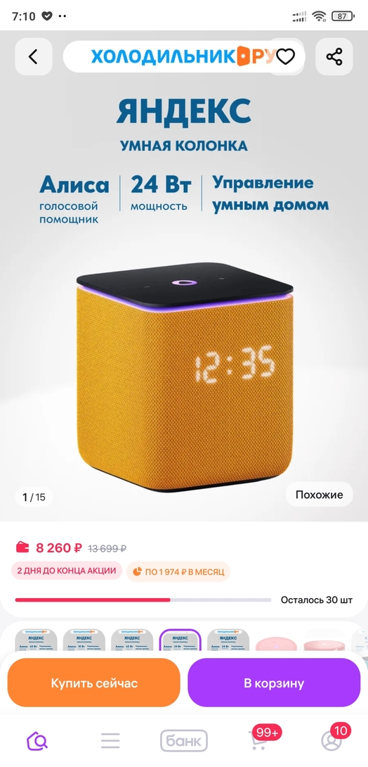 Screenshot2025-11-12-07-10-32-933com.wildberries.ru