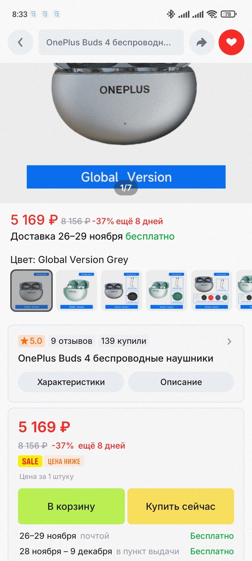 Screenshot2025-11-12-08-33-23-582ru.aliexpress.buyer
