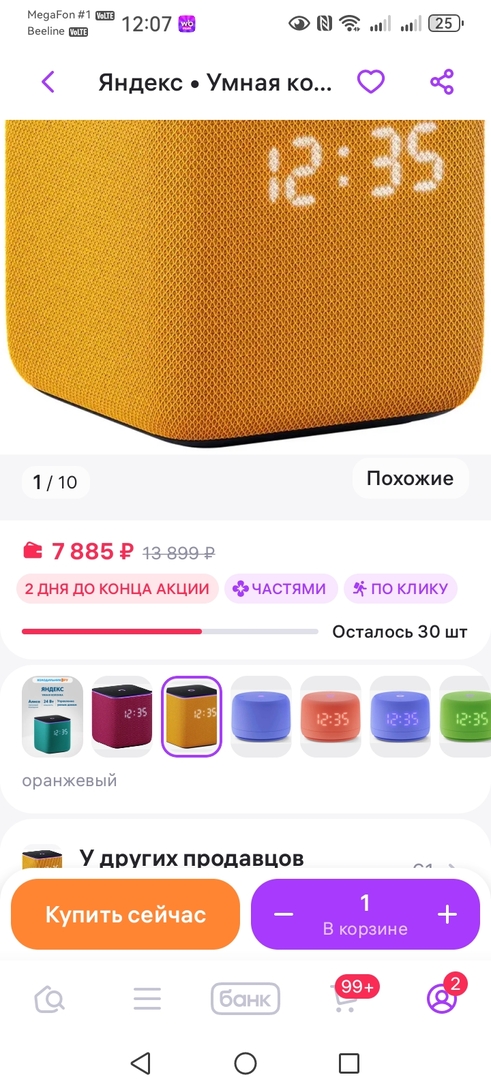 Screenshot20251112120730com.wildberries.ru