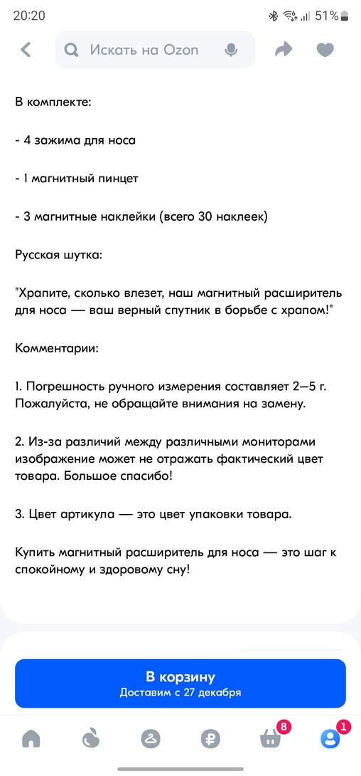 Screenshot20241210202025OZON
