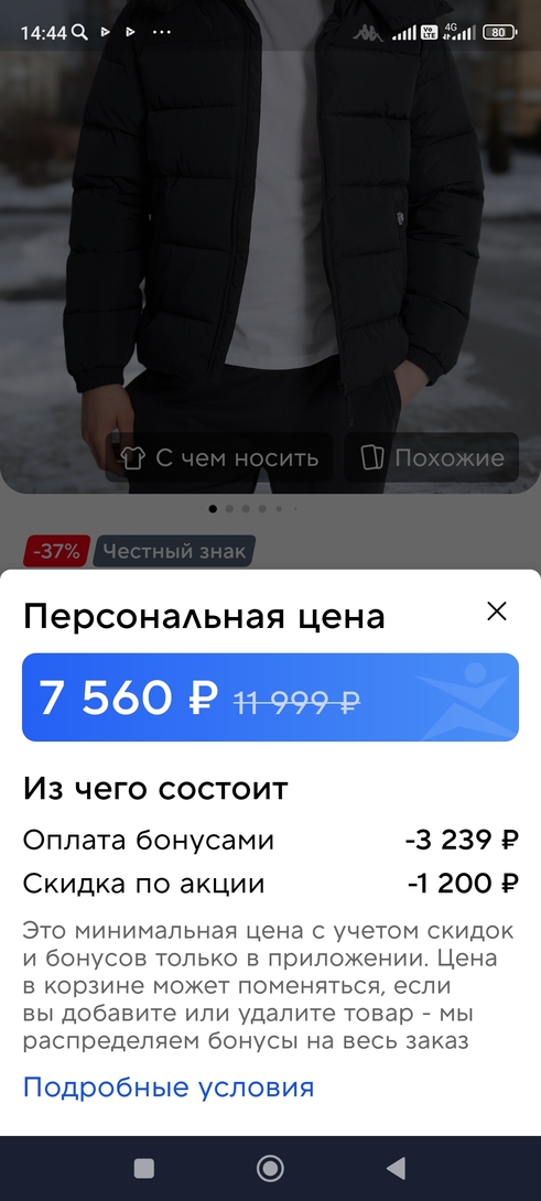 Screenshot2025-11-15-14-44-43-852ru.sportmaster.app