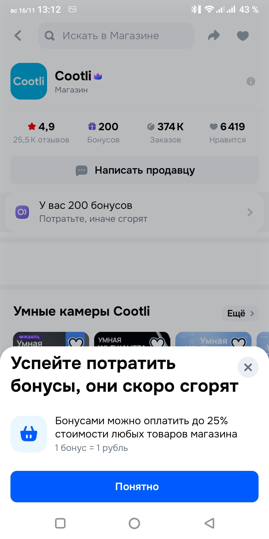 Screenshot20251116-131222832