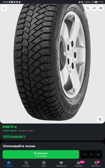 Screenshot20251118193605ru.ozon.app.android