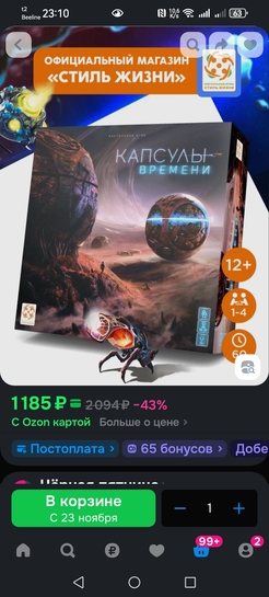 Screenshot20251118231019ru.ozon.app.android