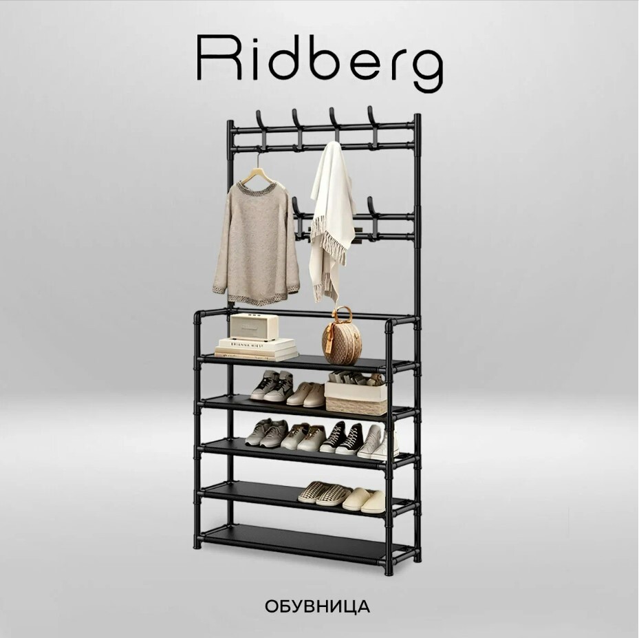 Обувница стеллаж в прихожую RIDBERG, с вешалкой, стальная