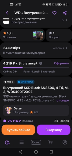 Screenshot20251121182140com.wildberries.ru