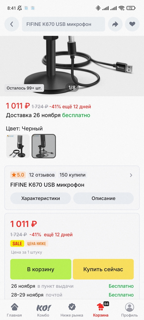 Screenshot2025-11-22-08-41-29-068ru.aliexpress.buyer