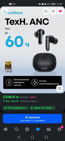 Screenshot20251122155908ru.ozon.app.android