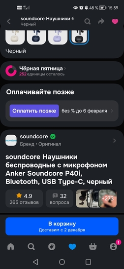Screenshot20251122155940ru.ozon.app.android